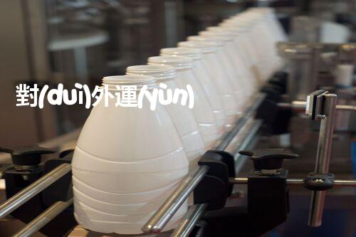 對(duì)外運(yùn)營(yíng)的撬裝加油站關(guān)鍵時(shí)辰：重建化工廠拆除技術(shù)的以后？